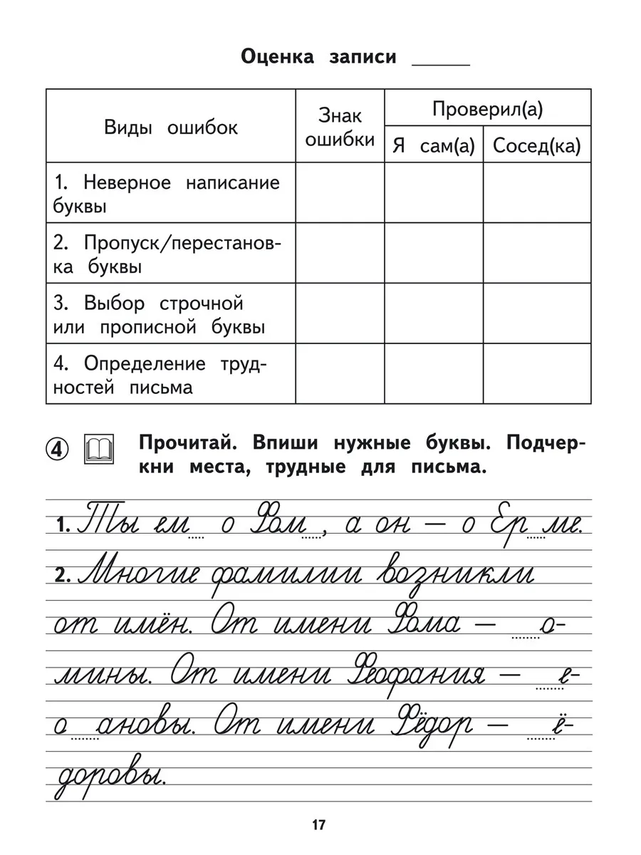 Тетрадь Азбука 1 класс Пишу и проверяю себя часть 2 Лаврова ФГОС – купить в  Москве, цены в интернет-магазинах на Мегамаркет