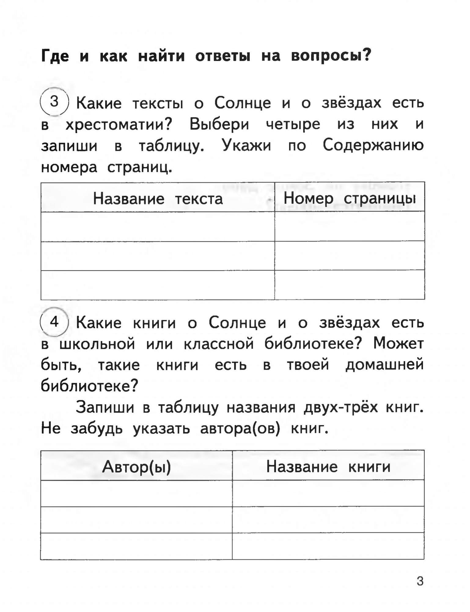 Рабочая тетрадь Окружающий мир 2 класс часть 1 в 2 частях Федотова Н.А.  ФГОС - купить рабочей тетради в интернет-магазинах, цены на Мегамаркет |  90950-to