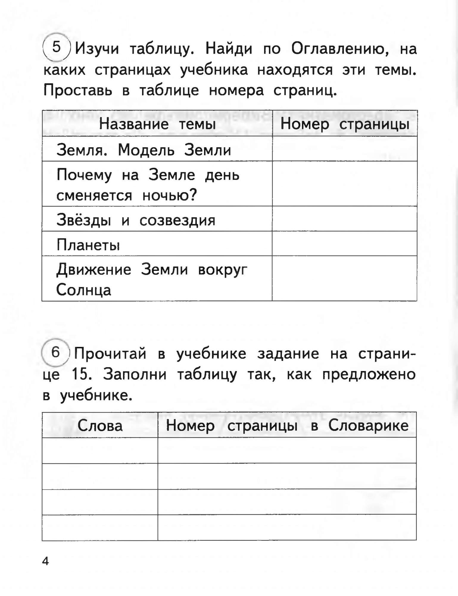 Рабочая тетрадь Окружающий мир 2 класс часть 1 в 2 частях Федотова Н.А.  ФГОС - купить рабочей тетради в интернет-магазинах, цены на Мегамаркет |  90950-to