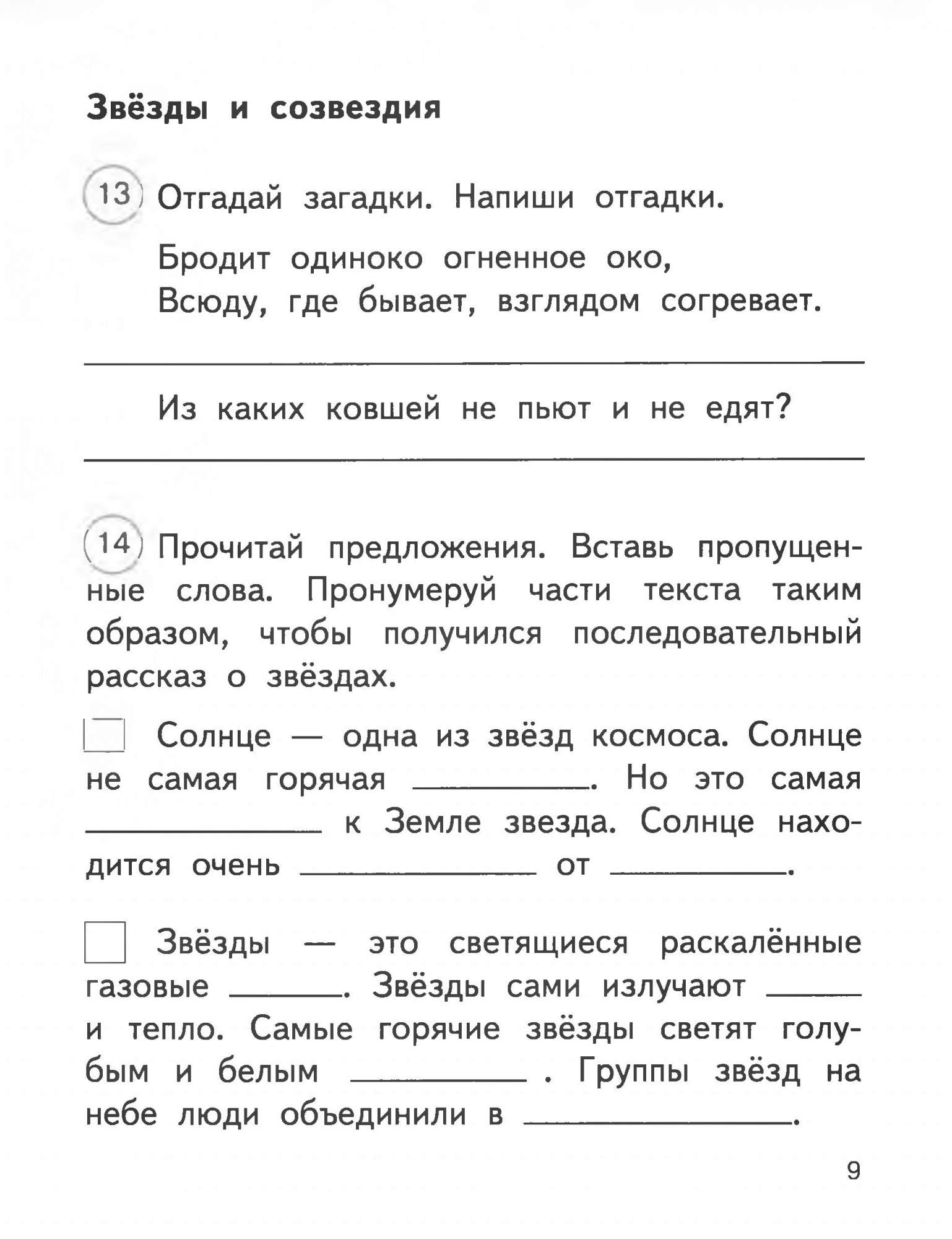 Рабочая тетрадь Окружающий мир 2 класс часть 1 в 2 частях Федотова Н.А.  ФГОС – купить в Москве, цены в интернет-магазинах на Мегамаркет