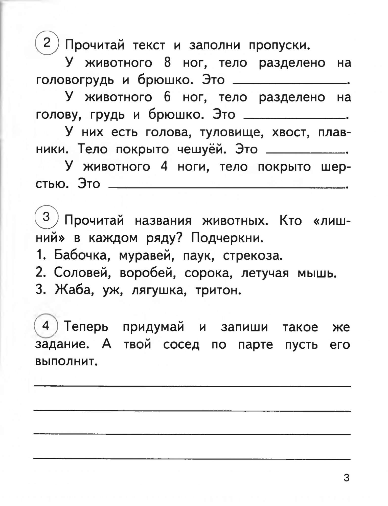 Рабочая тетрадь Окружающий мир 2 класс часть 2 в 2 частях Федотова Н.А.  ФГОС – купить в Москве, цены в интернет-магазинах на Мегамаркет