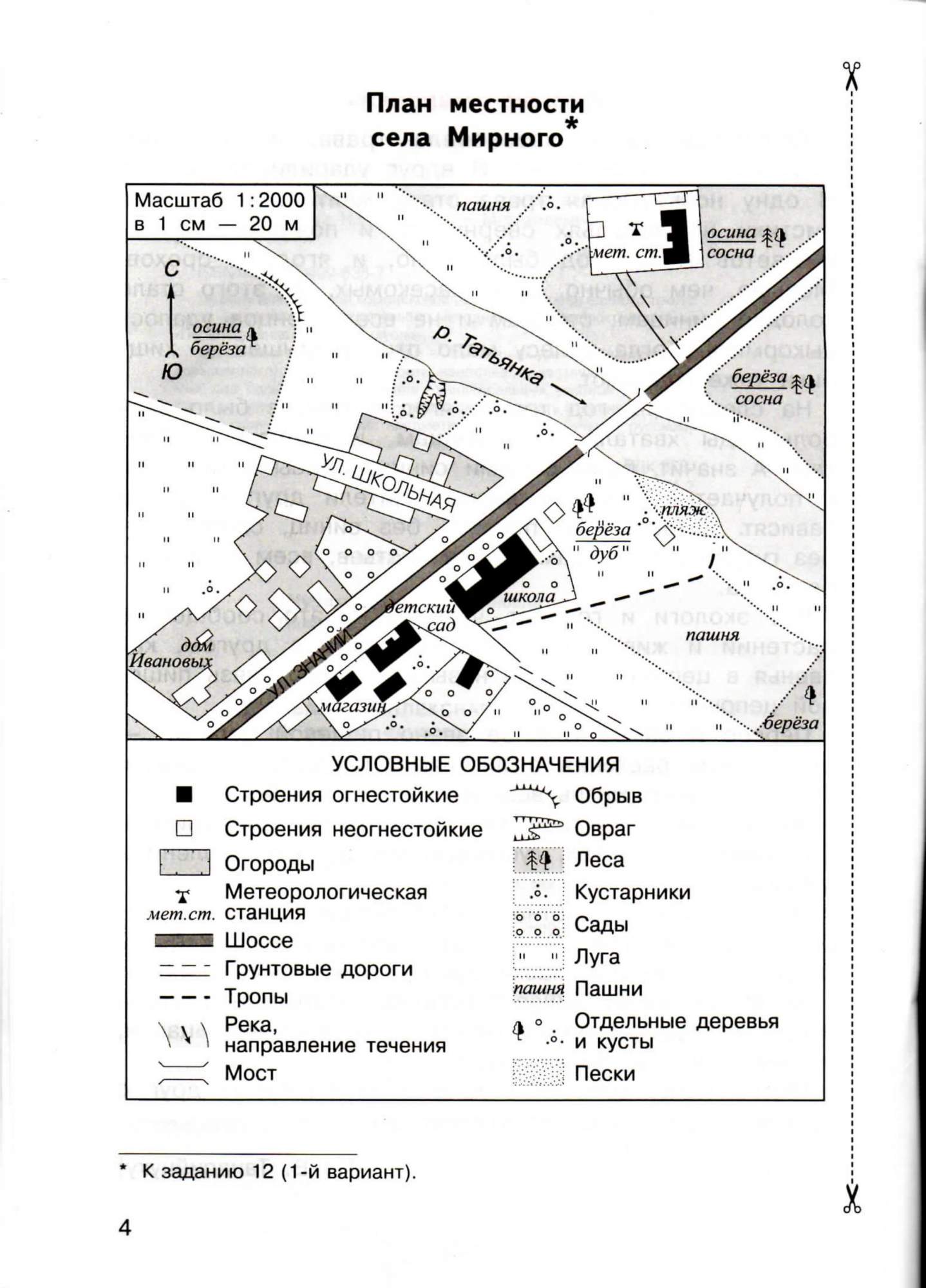 Плешаков окружающий мир 3 класс учебник план местности. План своего двора по географии. План местности окружающий мир 3 класс примеры. План местности. План местности окружающий мир.