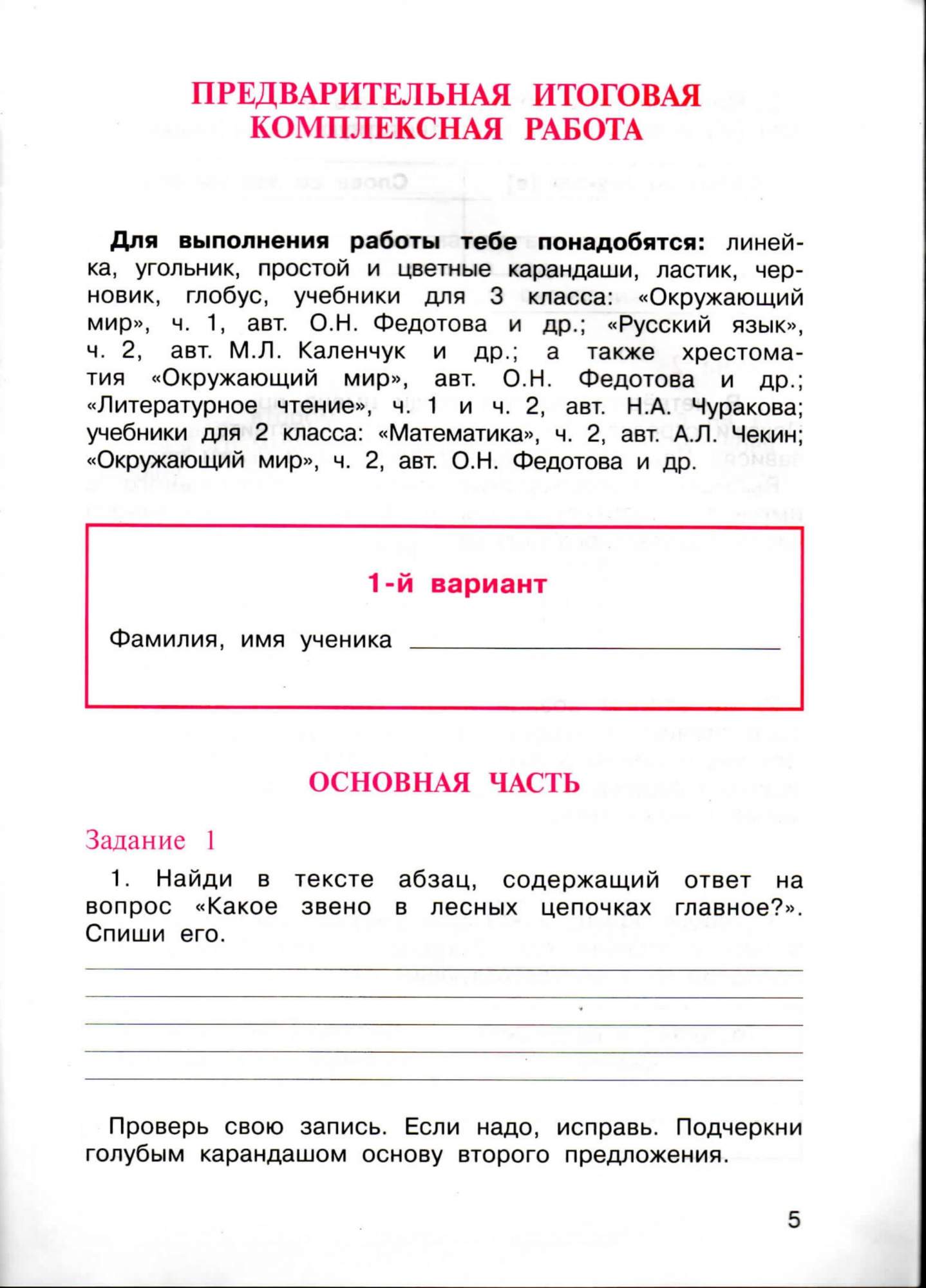 Комплексная Работа 3 Класс Купить