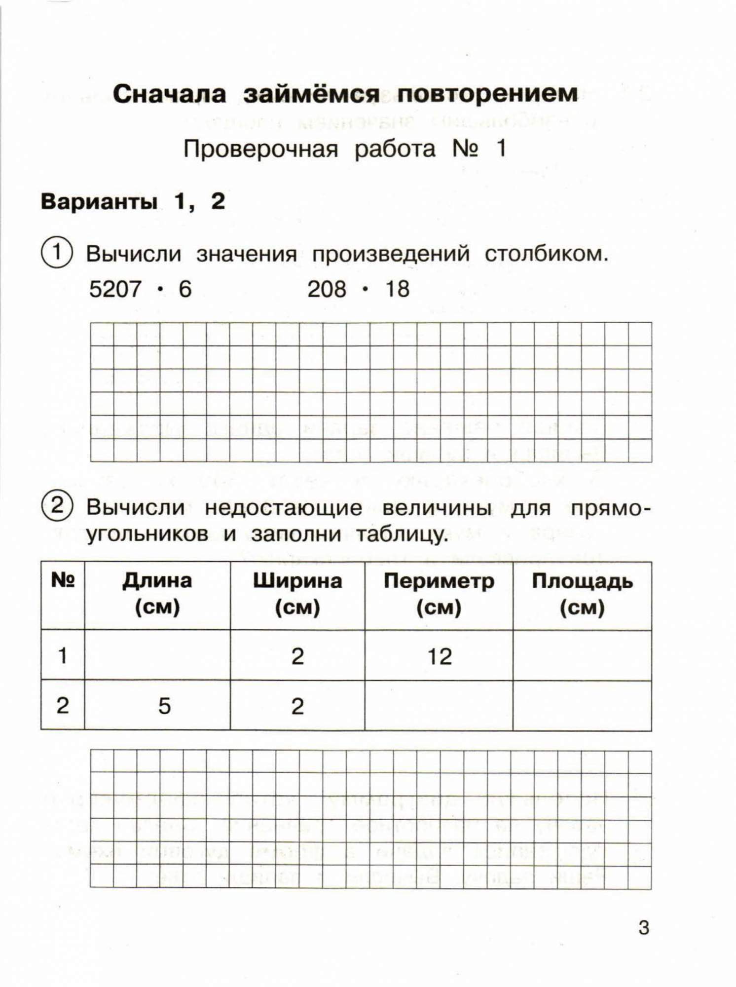 Чуракова. Математика. Тетрадь для проверочных работ 4 кл. Ч.1. (ФГОС) –  купить в Москве, цены в интернет-магазинах на Мегамаркет