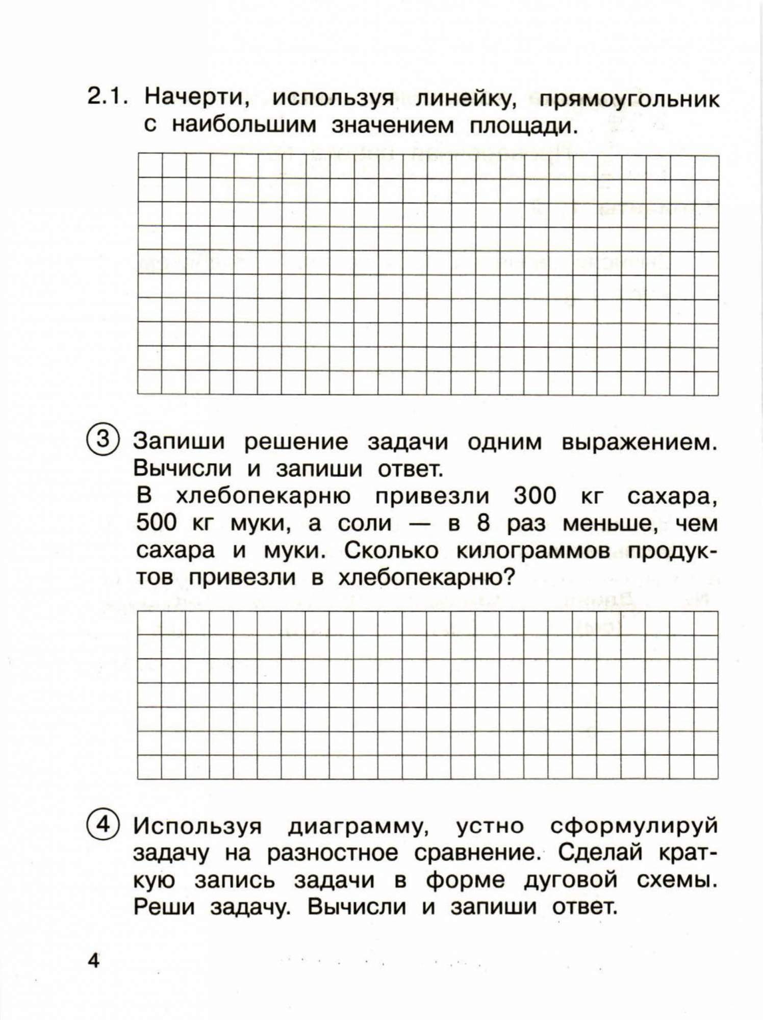 Чуракова. Математика. Тетрадь для проверочных работ 4 кл. Ч.1. (ФГОС) –  купить в Москве, цены в интернет-магазинах на Мегамаркет