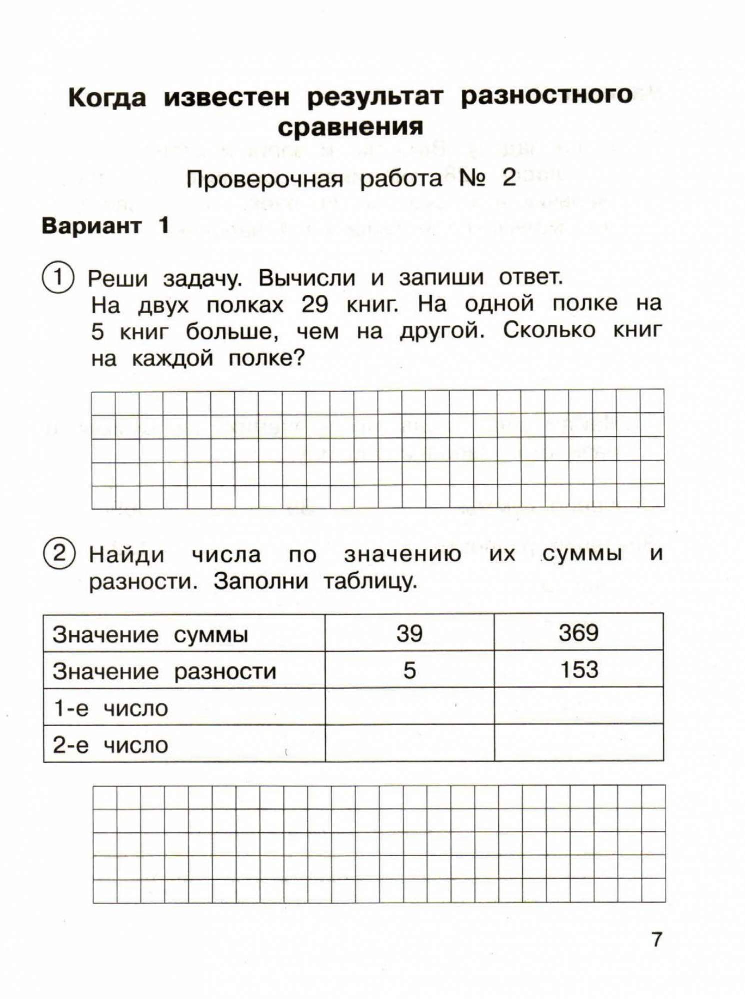 Чуракова. Математика. Тетрадь для проверочных работ 4 кл. Ч.1. (ФГОС) –  купить в Москве, цены в интернет-магазинах на Мегамаркет