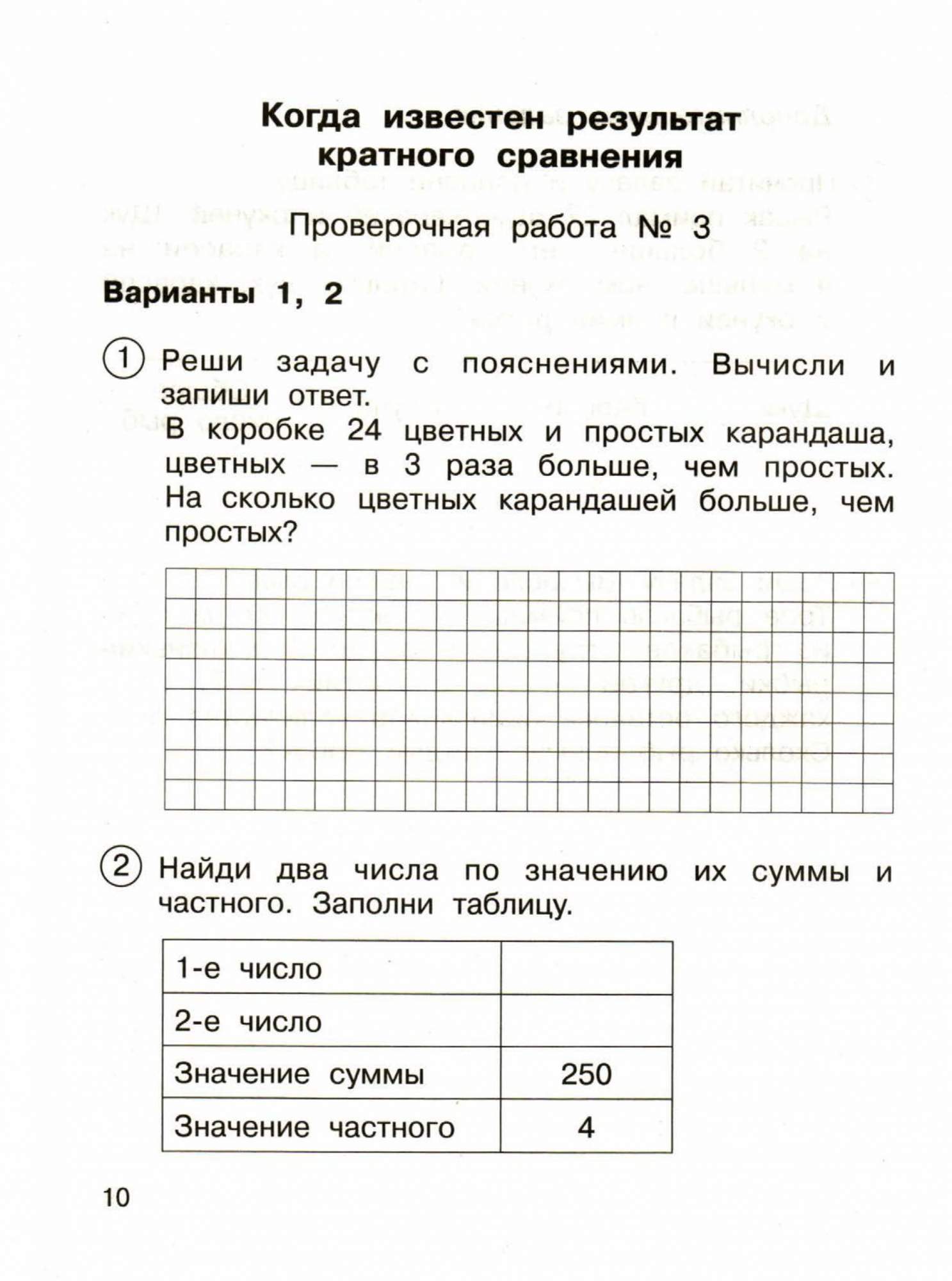 Чуракова. Математика. Тетрадь для проверочных работ 4 кл. Ч.1. (ФГОС) –  купить в Москве, цены в интернет-магазинах на Мегамаркет