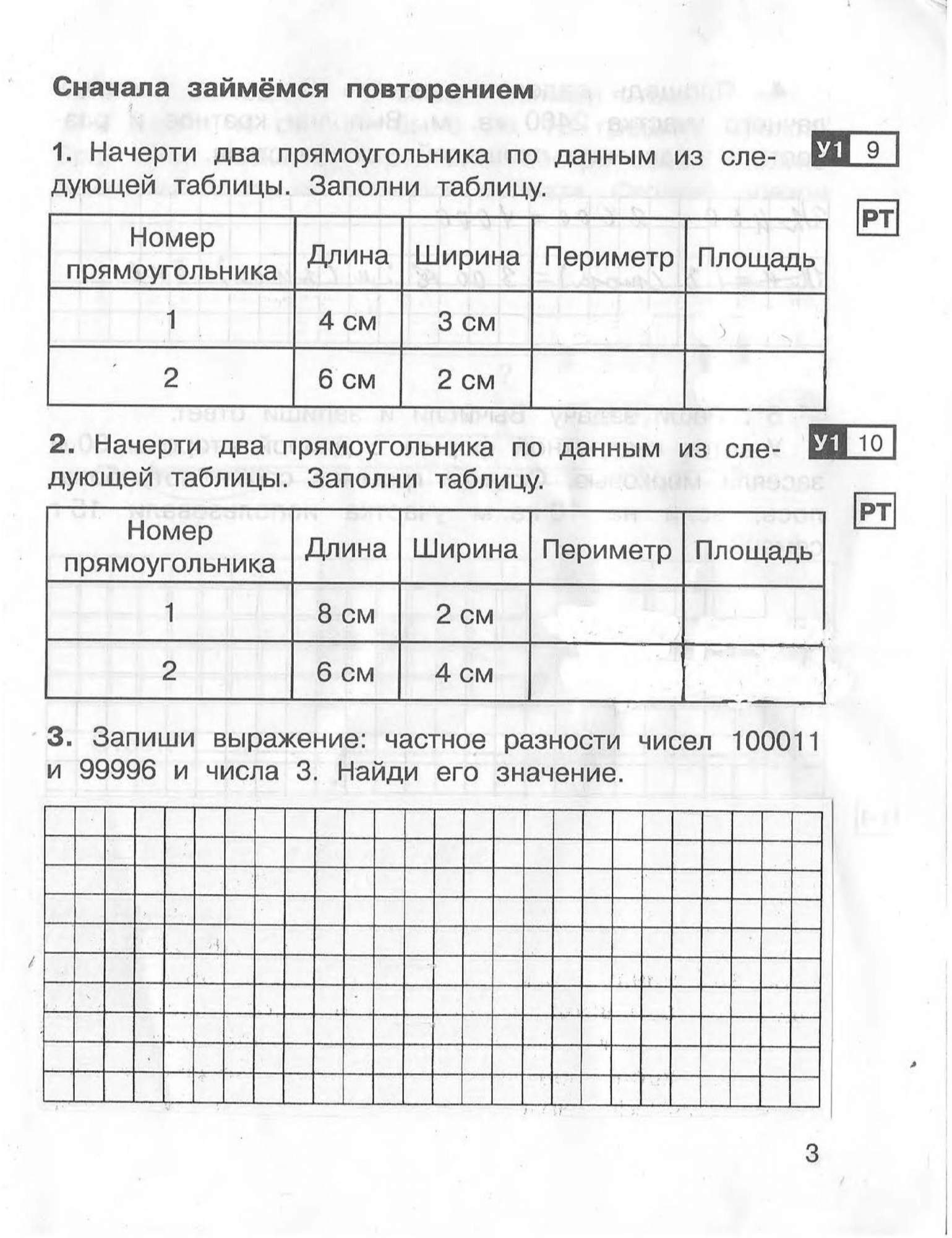 Рабочая тетрадь для самостоятельной работы Математика 4 класс часть 1 в 3  частях ФГОС – купить в Москве, цены в интернет-магазинах на Мегамаркет