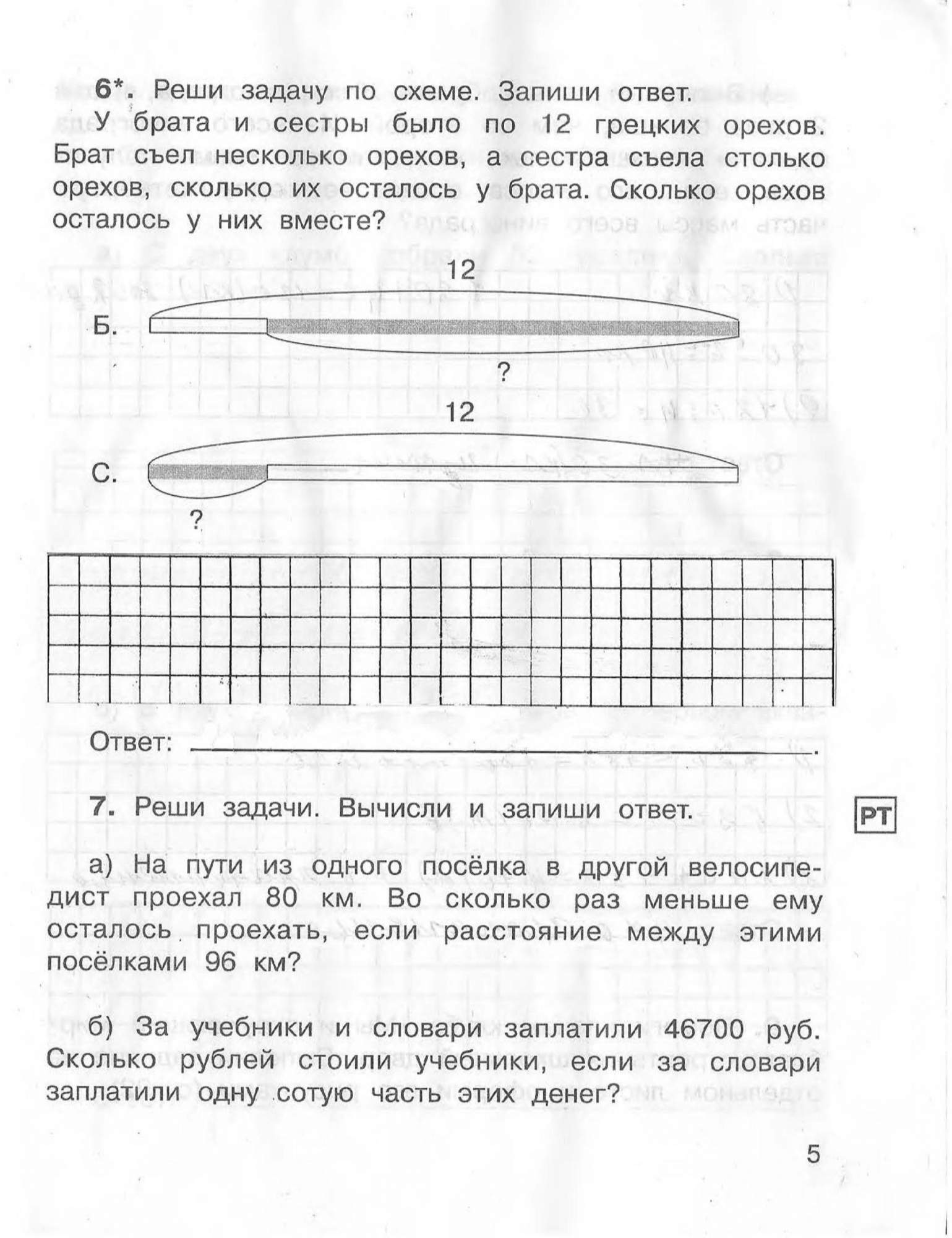 Рабочая тетрадь для самостоятельной работы Математика 4 класс часть 1 в 3  частях ФГОС – купить в Москве, цены в интернет-магазинах на Мегамаркет