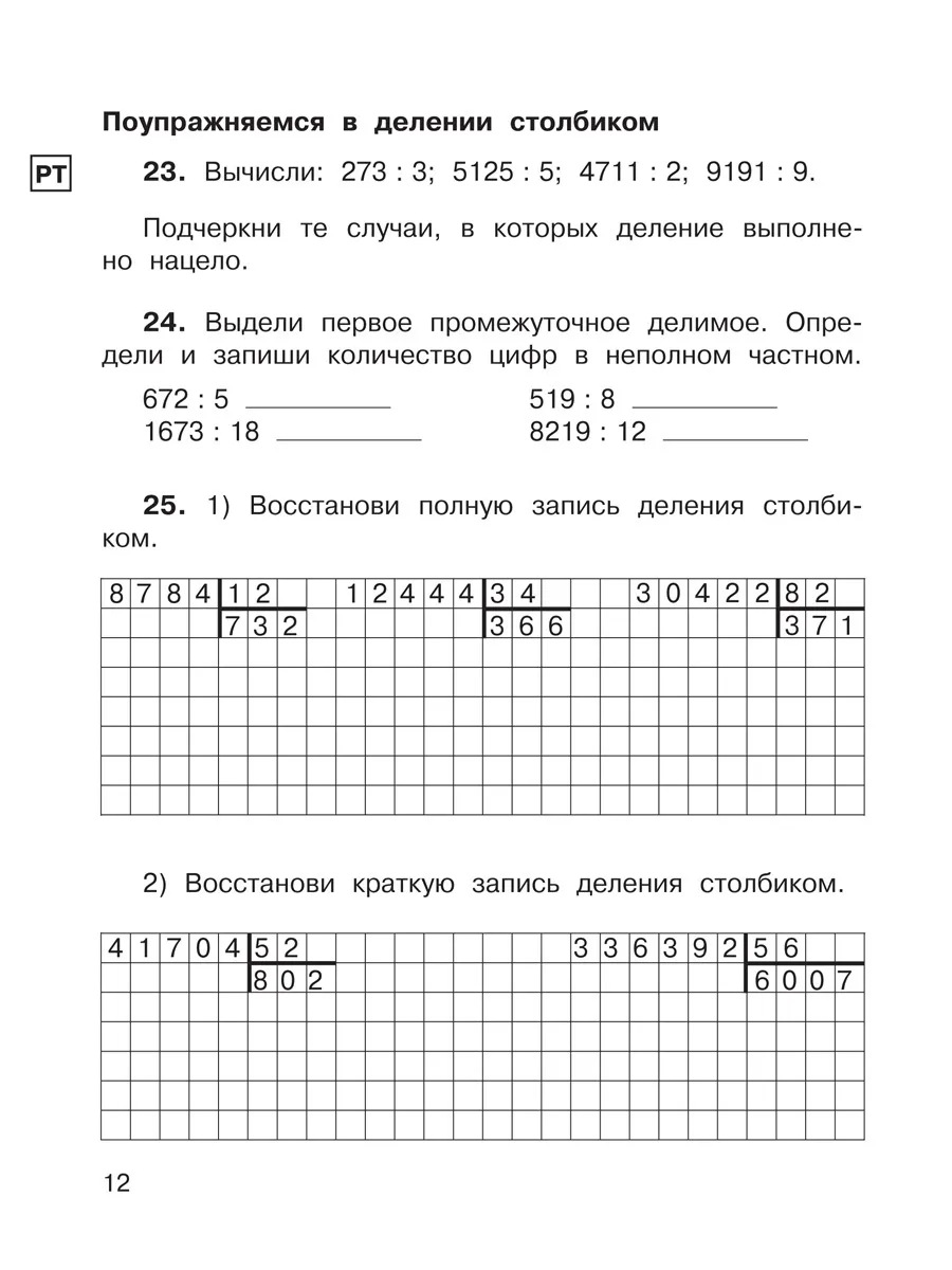 Рабочая тетрадь для самостоятельной работы Математика 4 класс часть 2 в 3  частях ФГОС – купить в Москве, цены в интернет-магазинах на Мегамаркет