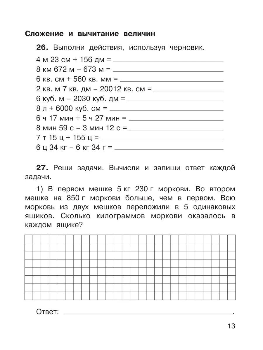 Рабочая тетрадь для самостоятельной работы Математика 4 класс часть 2 в 3  частях ФГОС – купить в Москве, цены в интернет-магазинах на Мегамаркет