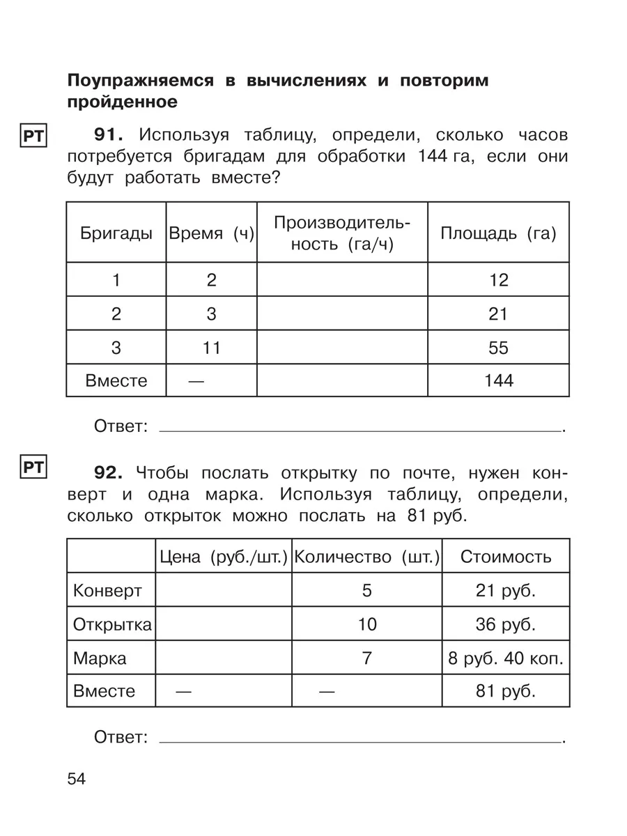 Рабочая тетрадь для самостоятельной работы Математика 4 класс часть 2 в 3  частях ФГОС – купить в Москве, цены в интернет-магазинах на Мегамаркет