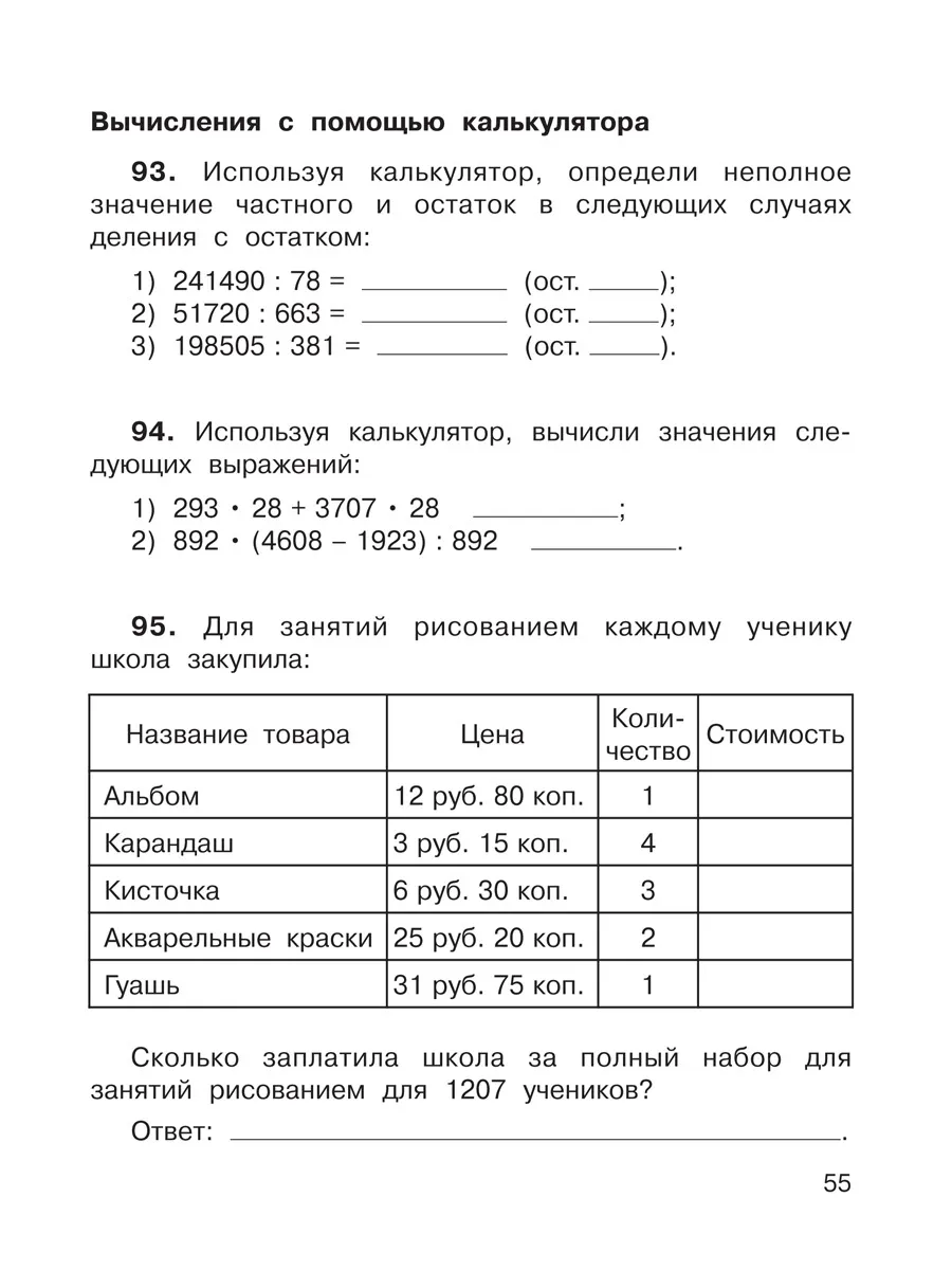 Рабочая тетрадь для самостоятельной работы Математика 4 класс часть 2 в 3  частях ФГОС – купить в Москве, цены в интернет-магазинах на Мегамаркет