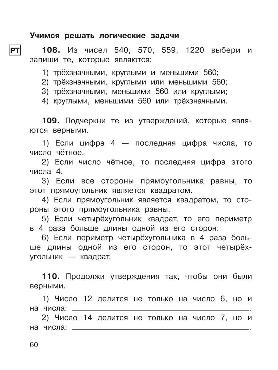 Рабочая тетрадь для самостоятельной работы Математика 4 класс часть 2 в 3  частях ФГОС – купить в Москве, цены в интернет-магазинах на Мегамаркет