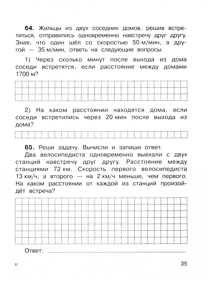 Рабочая тетрадь для самостоятельной работы Математика 4 класс часть 2 в 3  частях ФГОС – купить в Москве, цены в интернет-магазинах на Мегамаркет