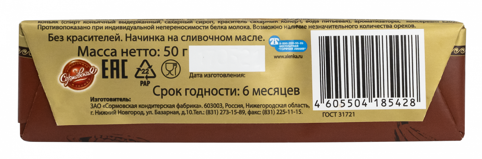 Сормовский шоколад. Сормовская шоколадка. Сормовская кондитерская фабрика. Конфеты Сормовской кондитерской фабрики. Логотип Сормовская кондитерская фабрика Нижний Новгород.