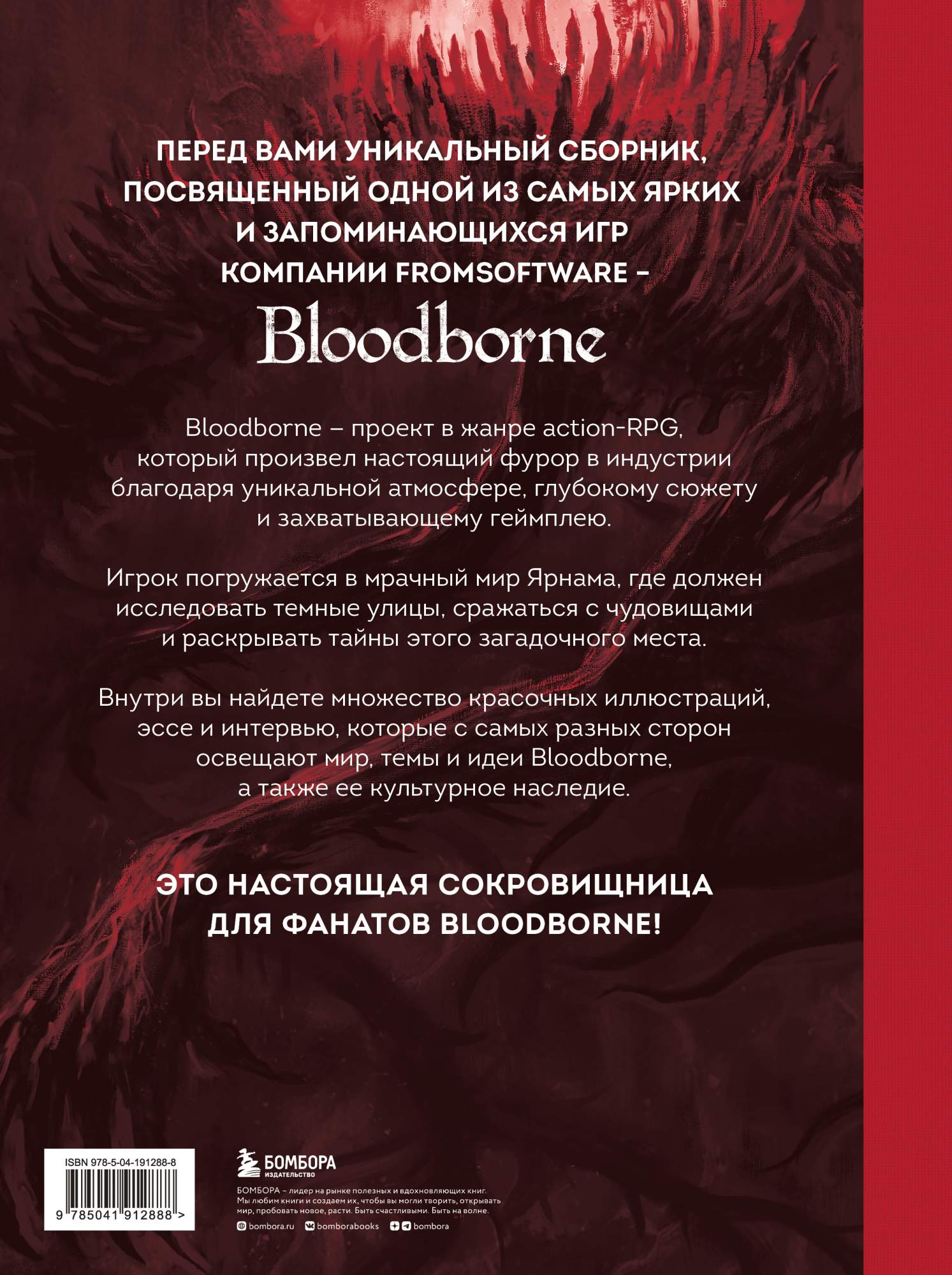 Bloodborne. Антология. Отголоски крови - купить компьютерные технологии и  программирование в интернет-магазинах, цены на Мегамаркет |  978-5-04-191288-8