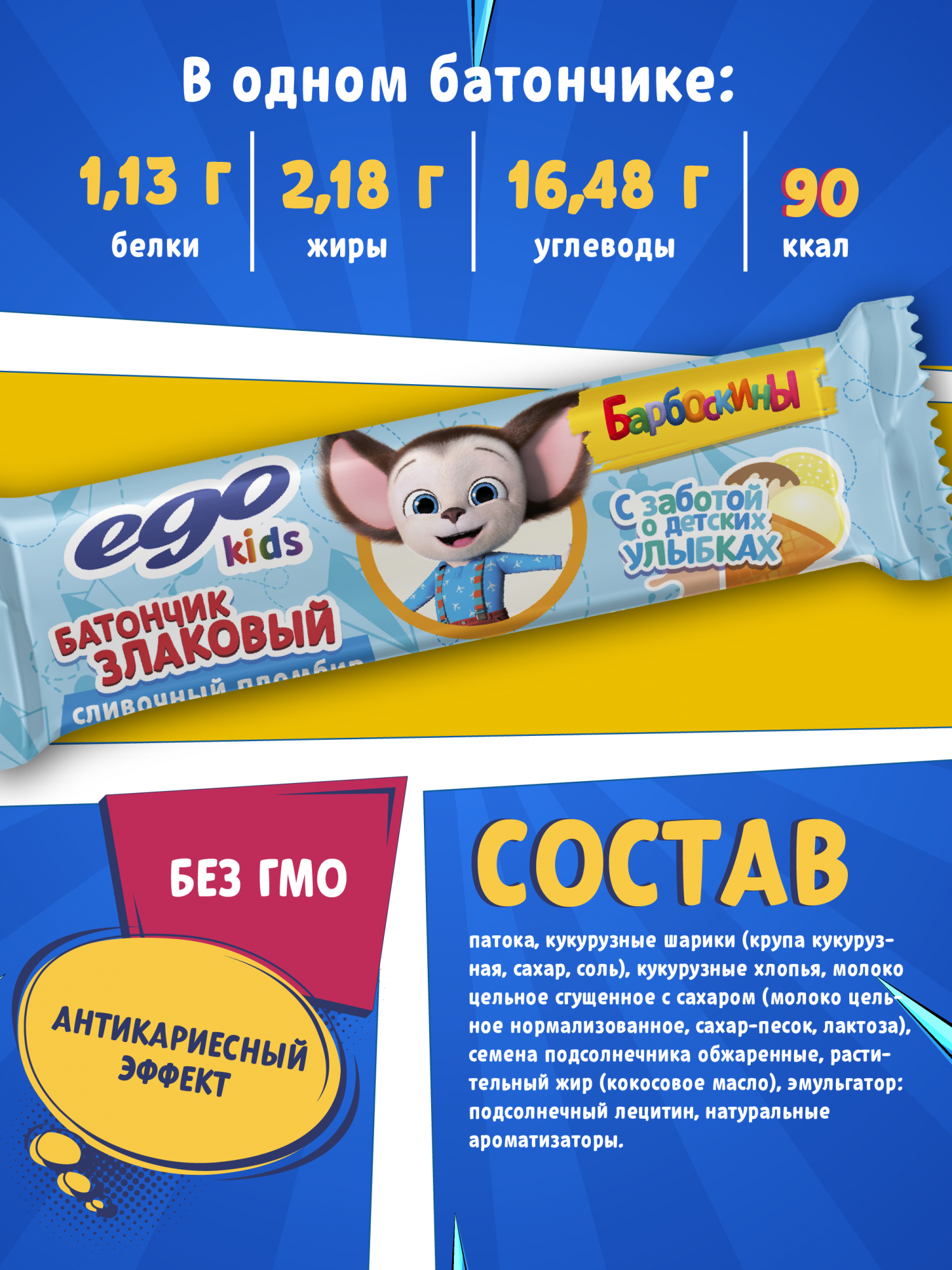 Батончик злаковый Ego KIDS Сливочный пломбир с антикариесным эффектом, 21  шт по 25 г - купить в Diadar (со склада МегаМаркет), цена на Мегамаркет