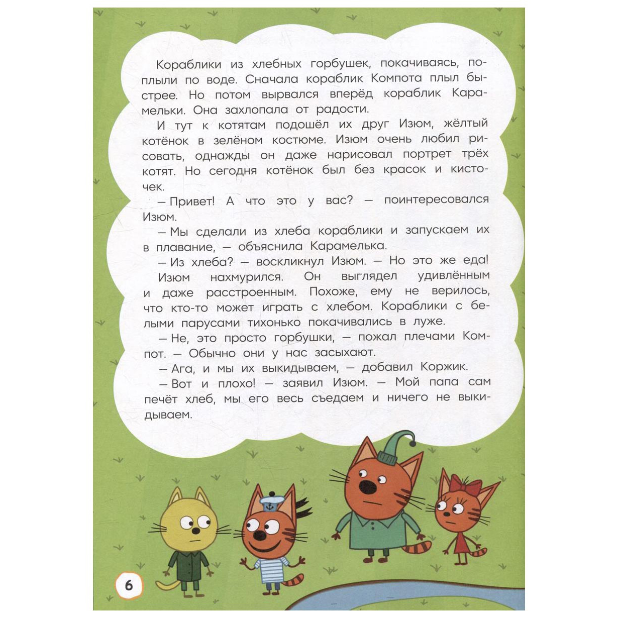 Три кота в кино