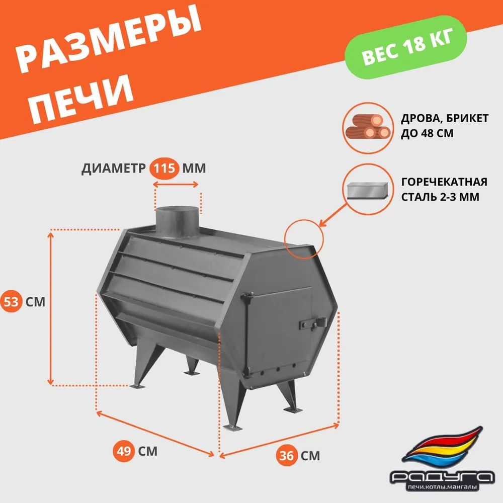 Печь отопительная дровяная буржуйка для дома и дачи, Радуга ПО-1, 1 квт  купить в интернет-магазине, цены на Мегамаркет