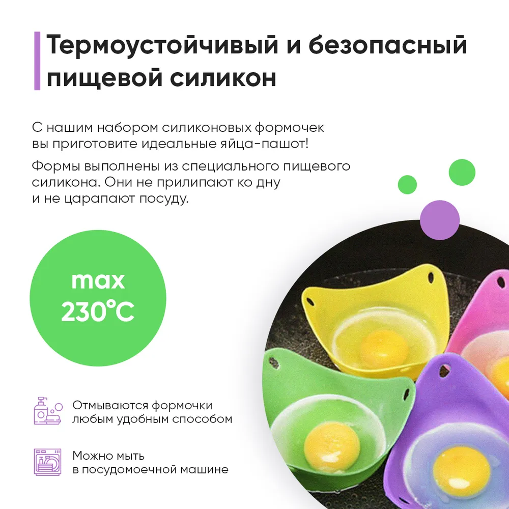 Набор для варки яиц пашот ZDK Eggs, силикон, 4 шт купить в  интернет-магазине, цены на Мегамаркет