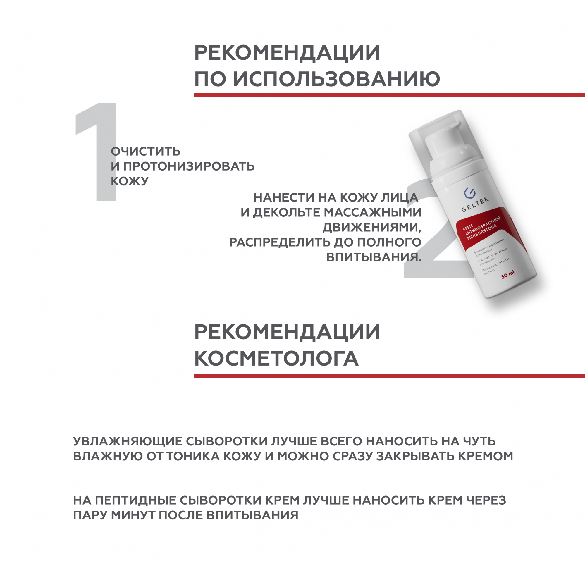 Гельтек крем для лица антивозрастной rich restore. Гельтек крем для лица антивозрастной rich restore