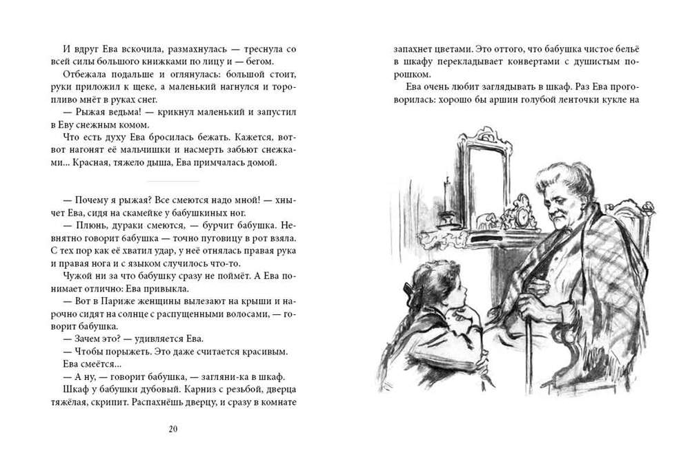 Читать онлайн «Повесть о рыжей девочке», Лидия …