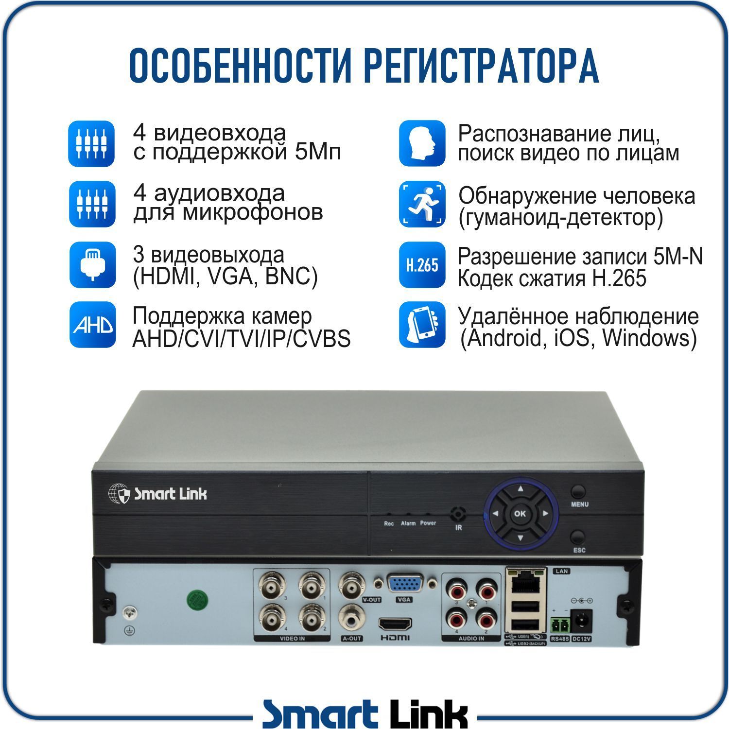 Комплект видеонаблюдения Smart Link SL-5M5N4M на 4 уличные 5Мп камеры с  распознаванием лиц купить в интернет-магазине, цены на Мегамаркет