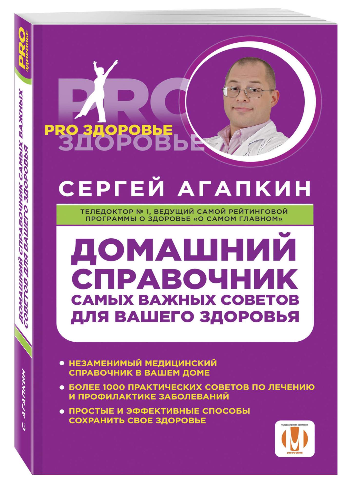 Домашний Справочник Самых Важных Советов для Вашего Здоровья – купить в  Москве, цены в интернет-магазинах на Мегамаркет