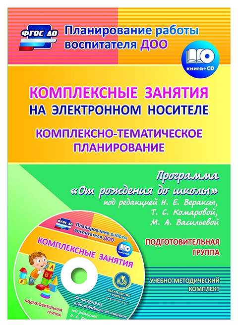 Комплексно тематическое планирование 2 3 лет. Комплексно тематическое планирование 2 3 лет