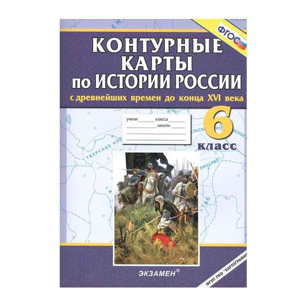 Тороп 6 класс контурные. Контурная карта по истории России с древнейших времен до 16 века. Контурные карты 6кл история России с древнейших времен до XVI В Дрофа. Контурные карты история России с древнейших времен до XVI века 6 класс. Карты по истории в школу.