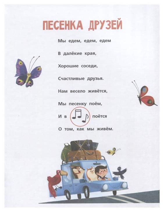 Михалков друзья текст. Песенка друзей. Песенка друзей Михалков текст.