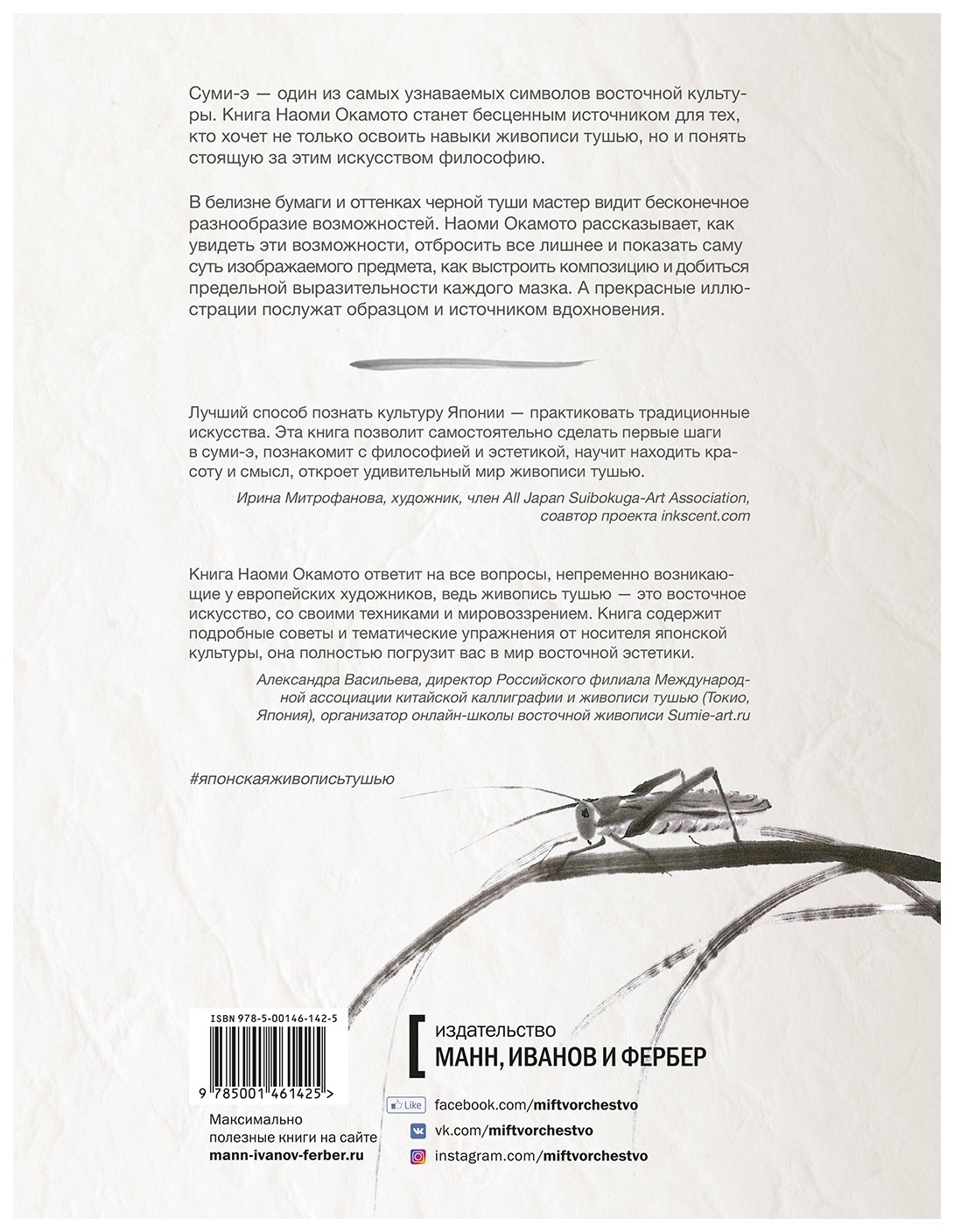 Суми-э - японская живопись тушью - купить самоучителя в интернет-магазинах,  цены на Мегамаркет |