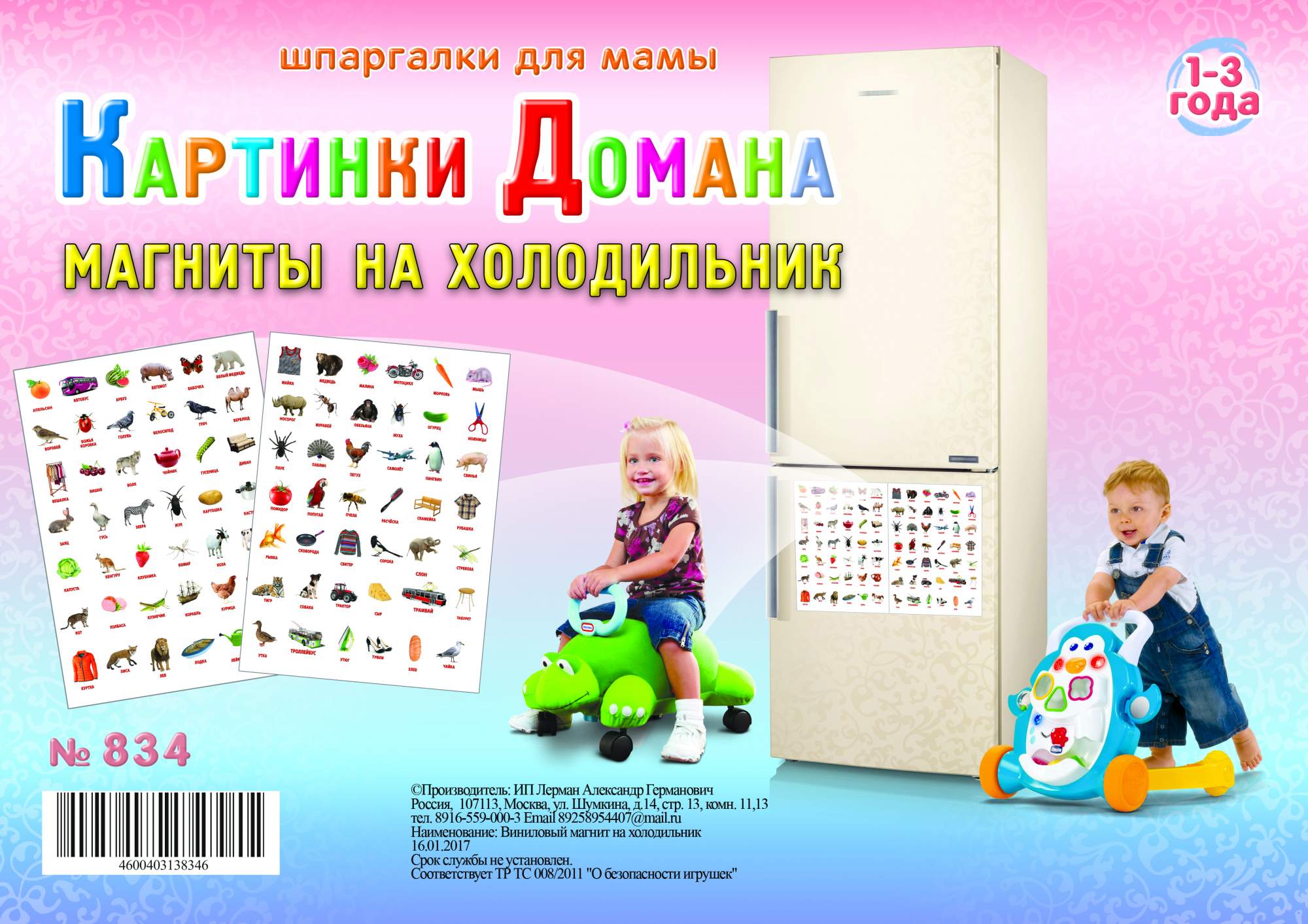 Магнитная игра Шпаргалки для мамы Картинки Домана 1-3 года – купить в Москве,  цены в интернет-магазинах на Мегамаркет