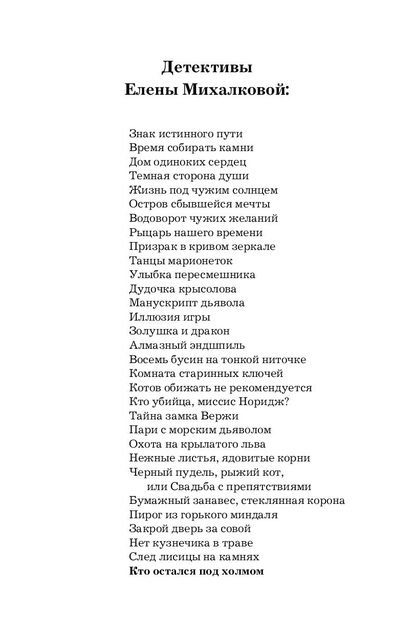 Книга Кто Остался под Холмом - купить современной литературы в  интернет-магазинах, цены на Мегамаркет |