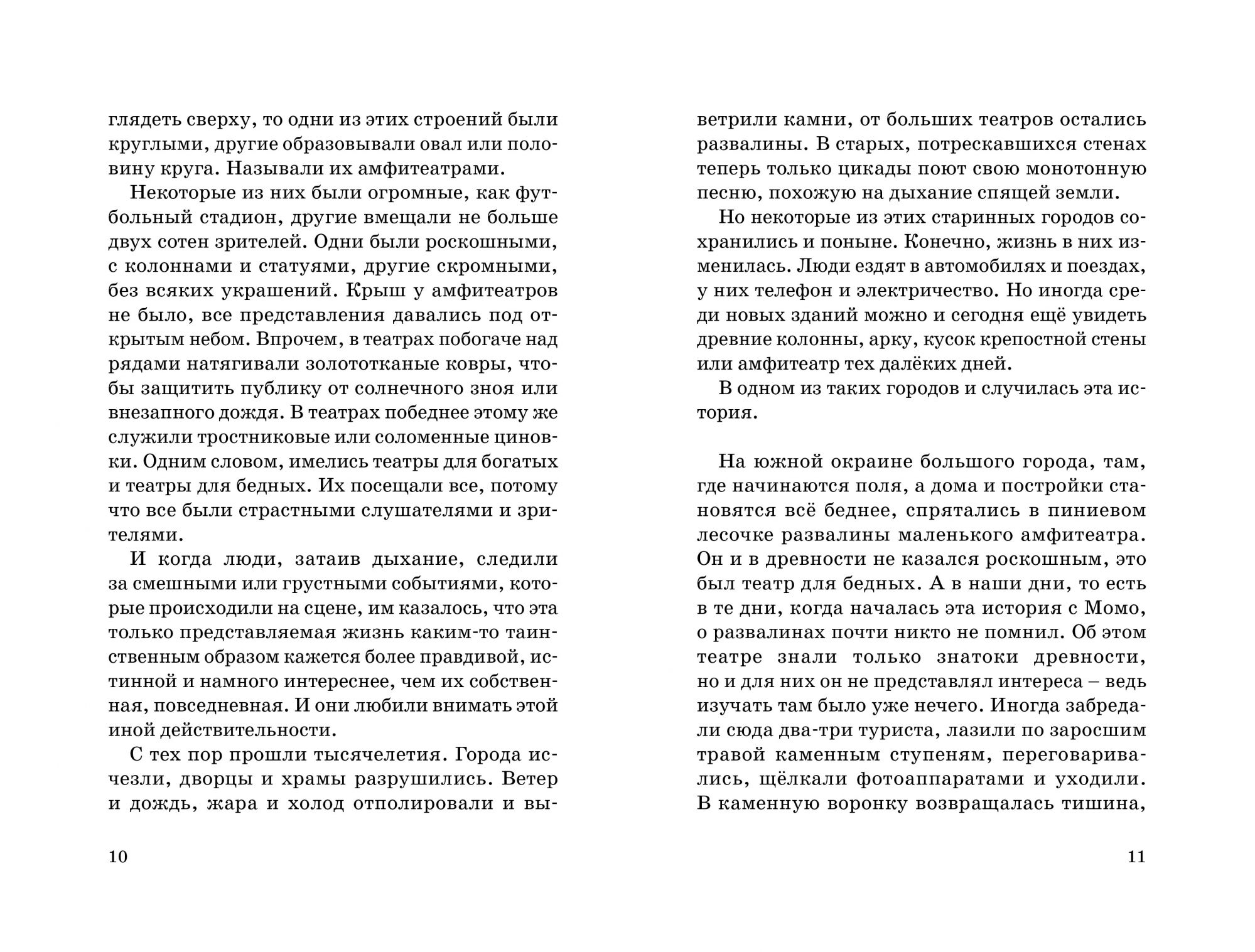 Момо - купить детской художественной литературы в интернет-магазинах, цены  на Мегамаркет |