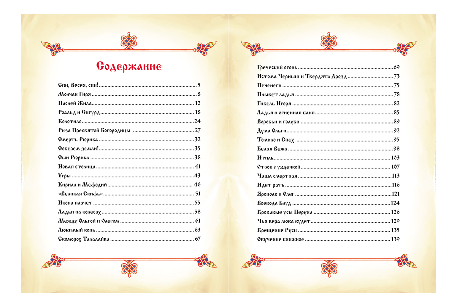 Емец это в древней руси. Емец это в древней руси. Книга заступник земли русской. Емец это в древней руси. Книга древняя русь росмэн.