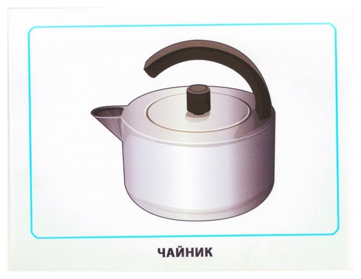 Посуда картинки для детей карточки