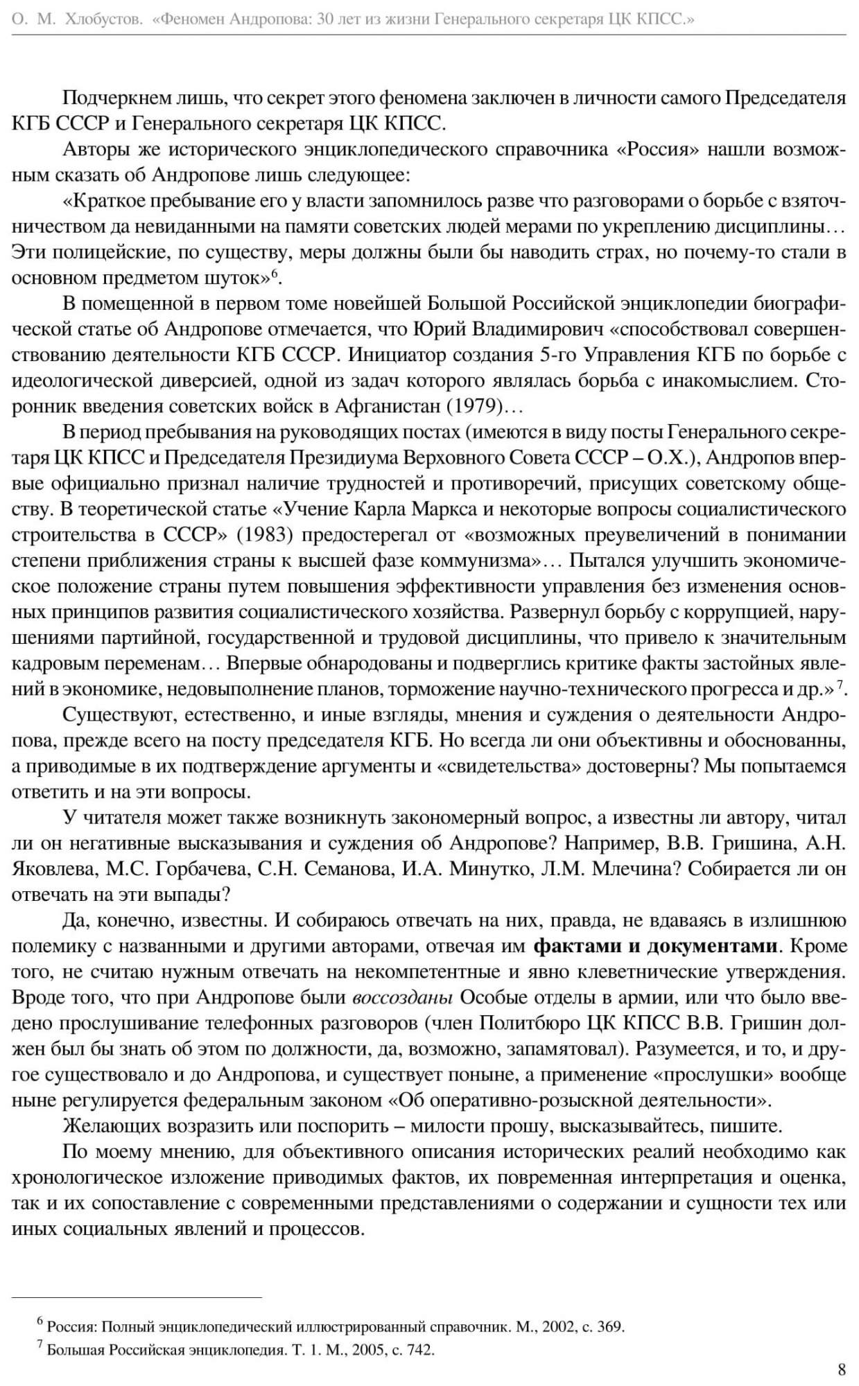 Книга Феномен Андропова. 30 лет из жизни Генерального секретаря ЦК КПСС -  купить биографий и мемуаров в интернет-магазинах, цены на Мегамаркет |