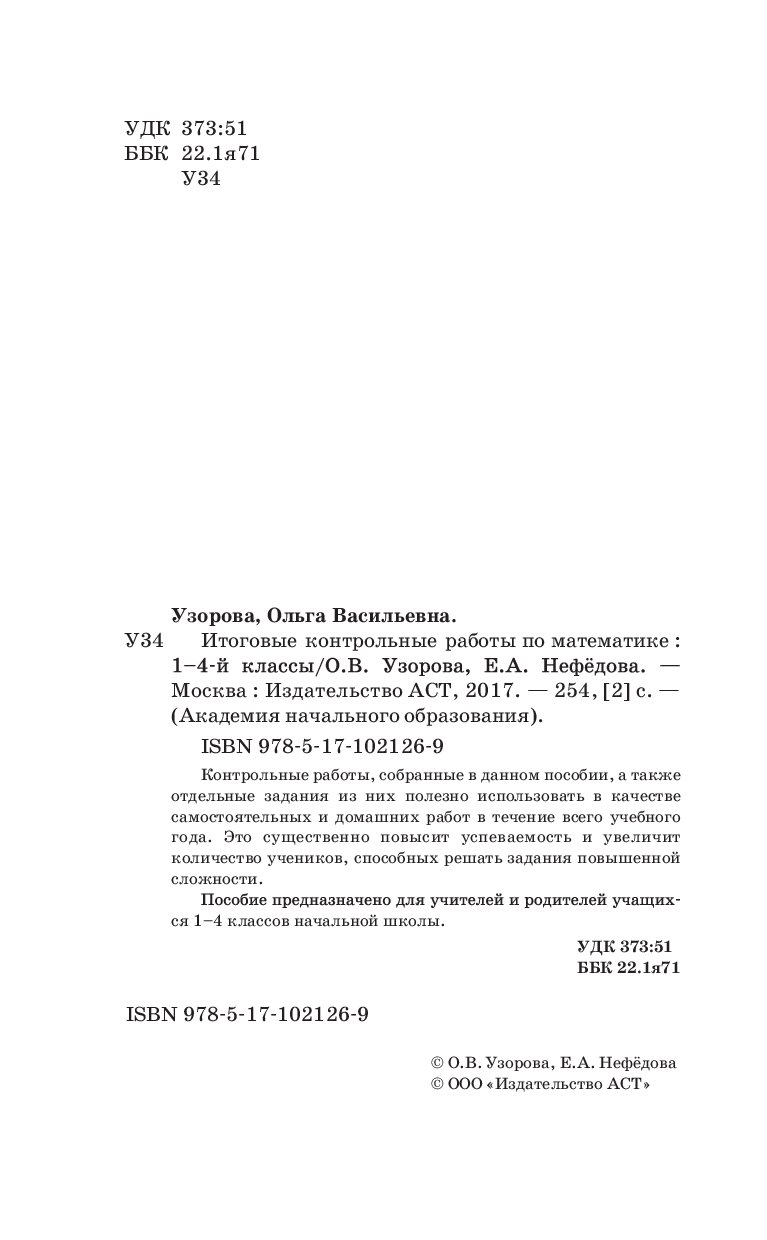 Итоговые контрольные Работы по Математике 1 - 4 классы – купить в Москве,  цены в интернет-магазинах на Мегамаркет