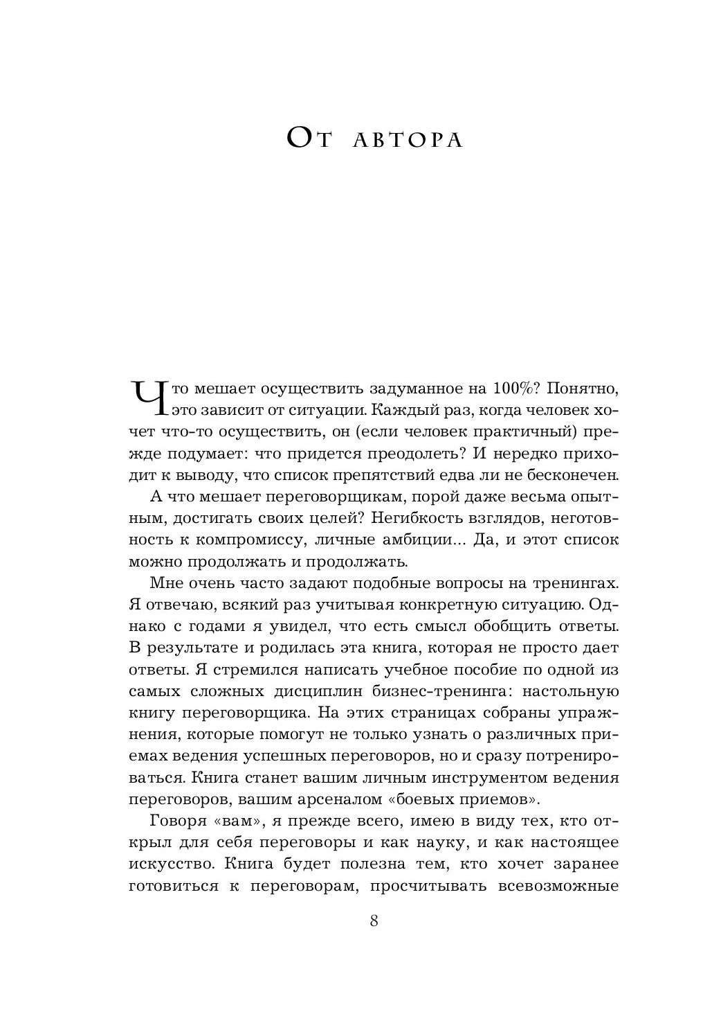 Книга школа переговоров. Я всегда знаю, что сказать. Книга-тренинг по успешным переговорам. Книги для ведения успешных переговоров. Кремлевская школа переговоров книга.