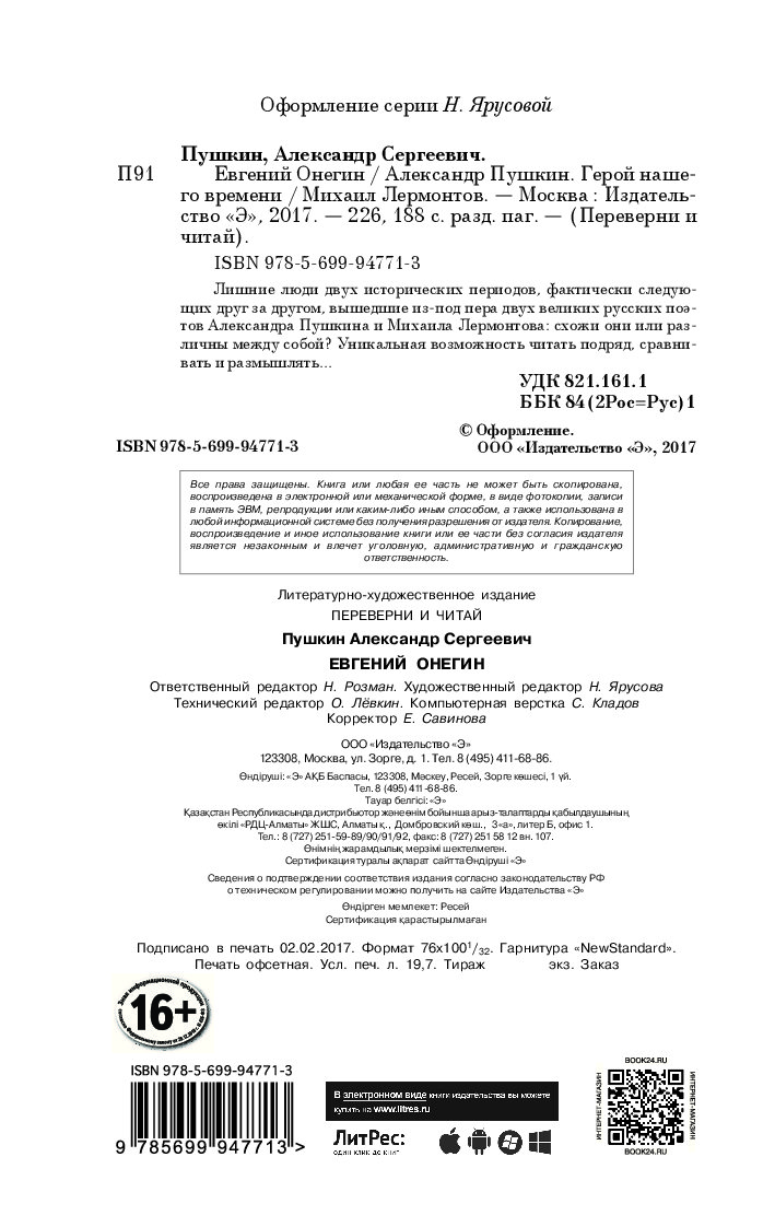 Евгений Онегин, Герой нашего Времени – купить в Москве, цены в  интернет-магазинах на Мегамаркет