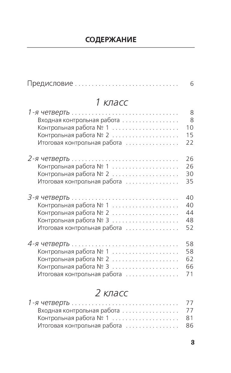 Итоговые контрольные Работы по Математике 1 - 4 классы – купить в Москве,  цены в интернет-магазинах на Мегамаркет