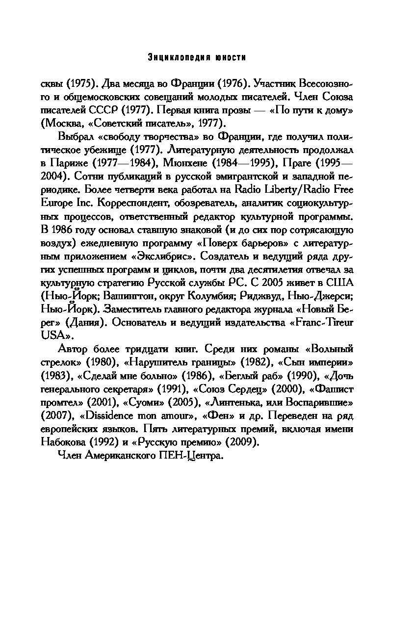 Книга Энциклопедия Юности - купить современной литературы в  интернет-магазинах, цены на Мегамаркет | 1712141