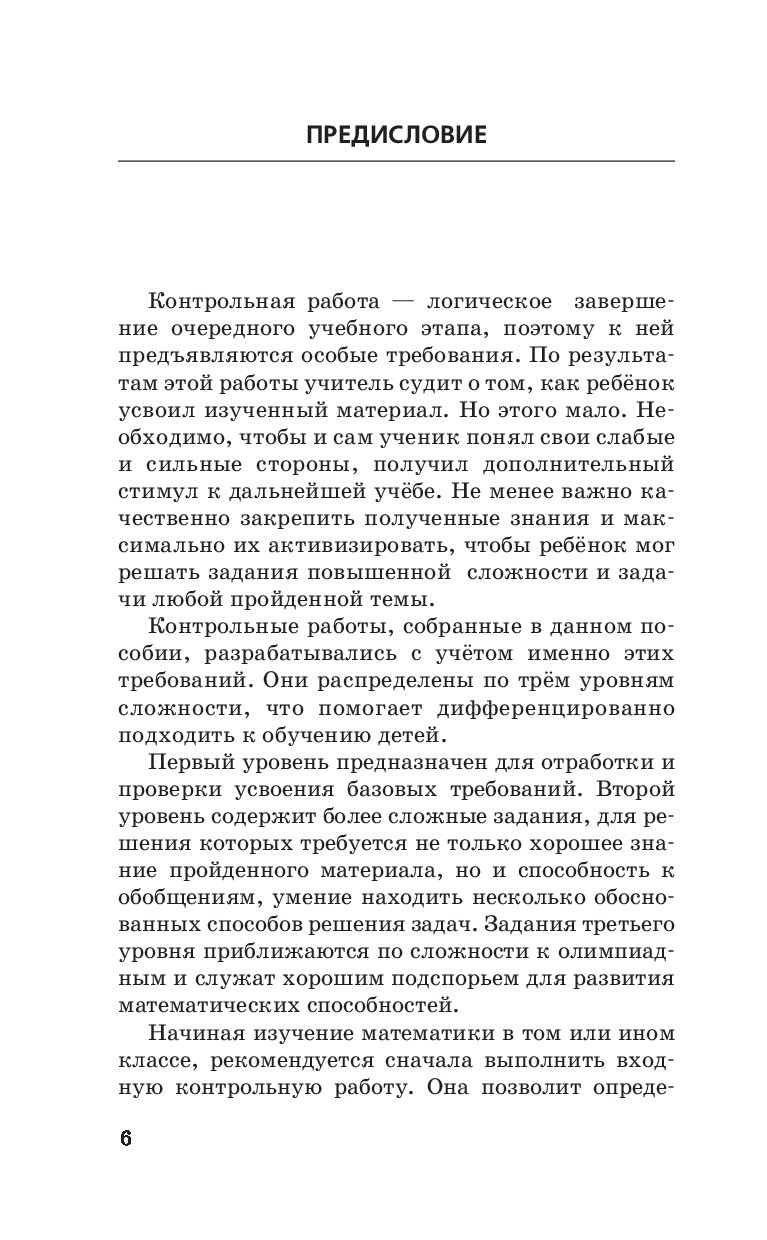 Итоговые контрольные Работы по Математике 1 - 4 классы – купить в Москве,  цены в интернет-магазинах на Мегамаркет