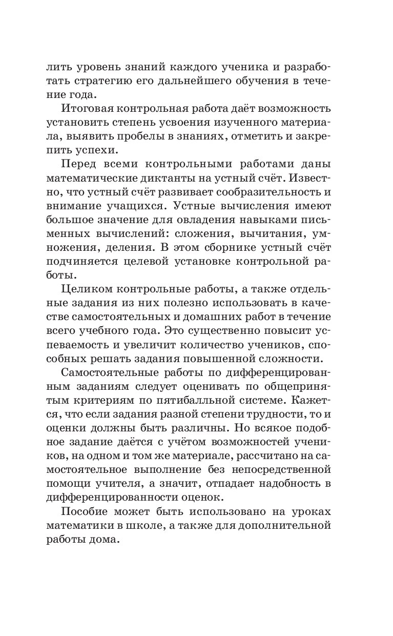 Итоговые контрольные Работы по Математике 1 - 4 классы – купить в Москве,  цены в интернет-магазинах на Мегамаркет