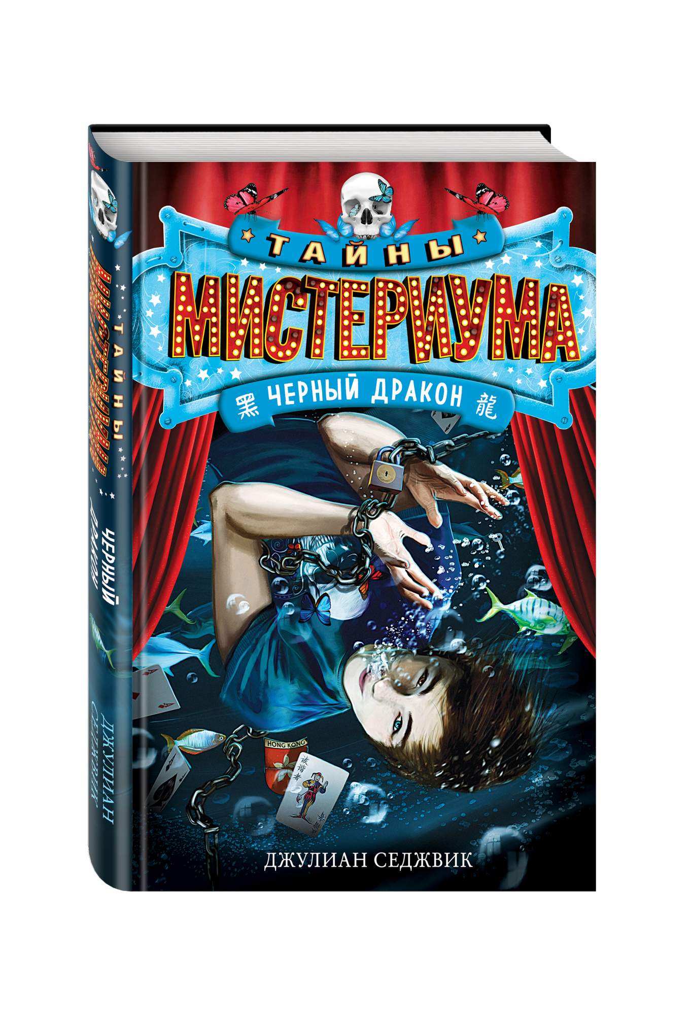 читать тайна черного дракона полностью