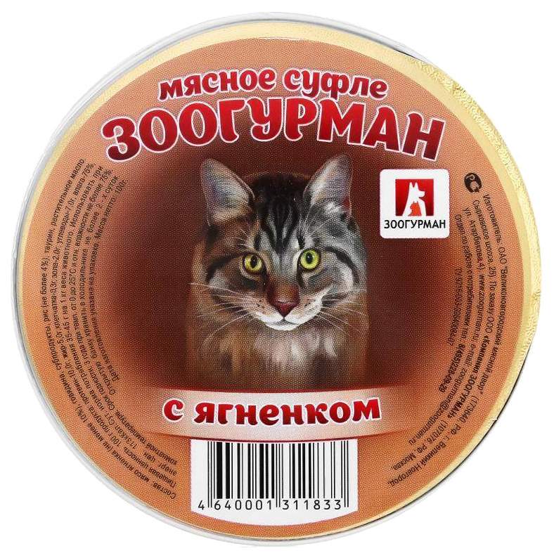 Влажный корм для кошек зоогурман. Зоогурман консервы для кошек. Зоогурман суфле. Зоогурман Голд. Суфле с кроликом для кошек Зоогурман.