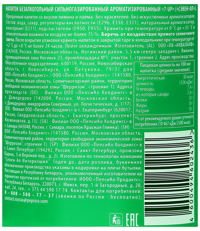 Напиток сильногазированный 7Up лимон и лайм 2 л