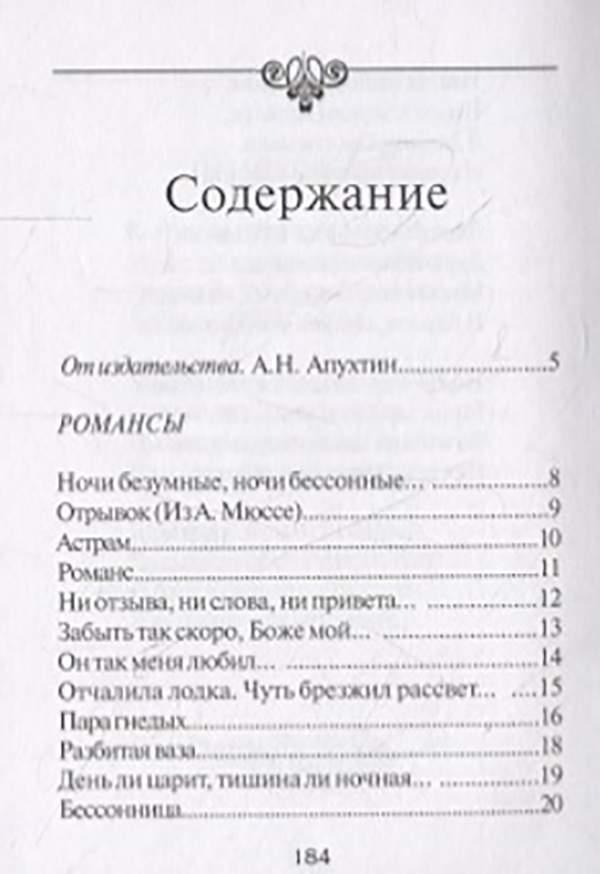 Московский романс содержание всех серий. Апухтин а. "ночи безумные". Ночи безумные романс. Романс ночи бессонные. Ночи безумные ночи